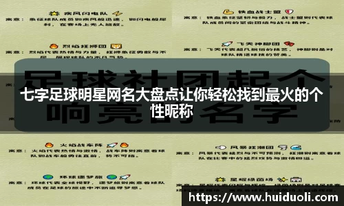 七字足球明星网名大盘点让你轻松找到最火的个性昵称