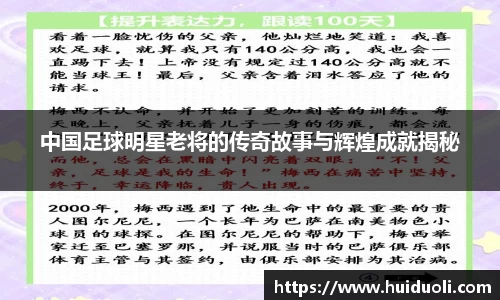 中国足球明星老将的传奇故事与辉煌成就揭秘